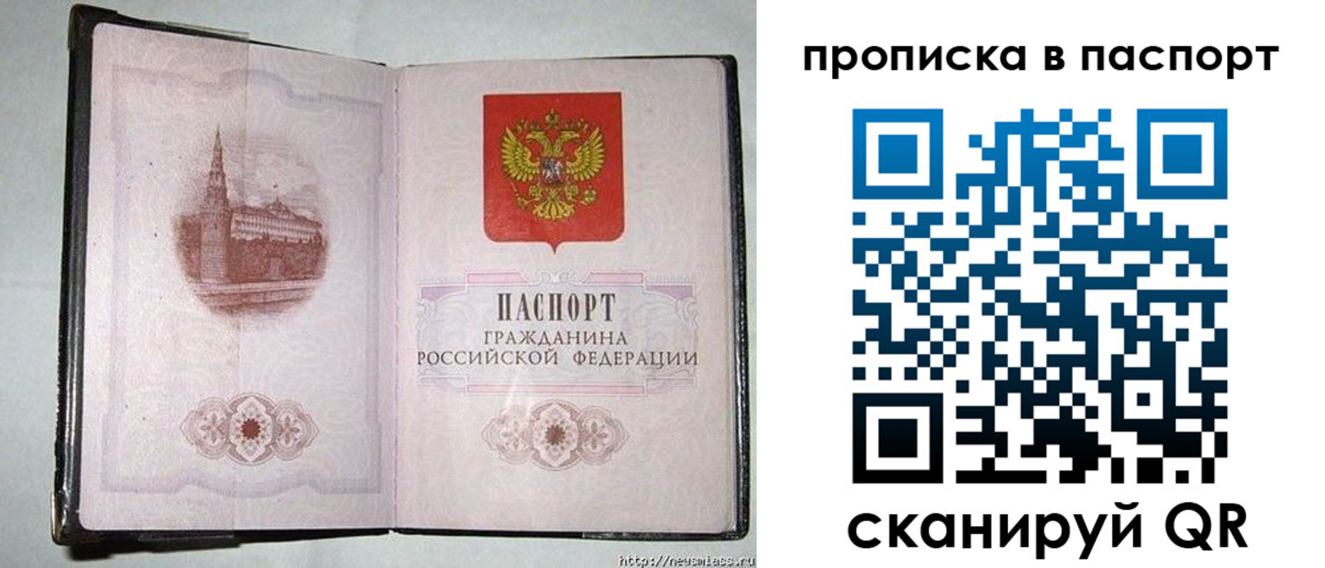 прописка штамп в Калининске