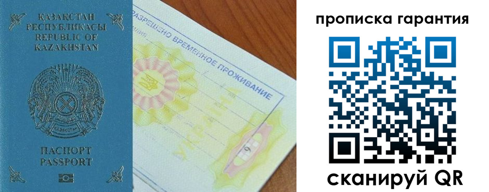 временная регистрация гарантия в Калининске
