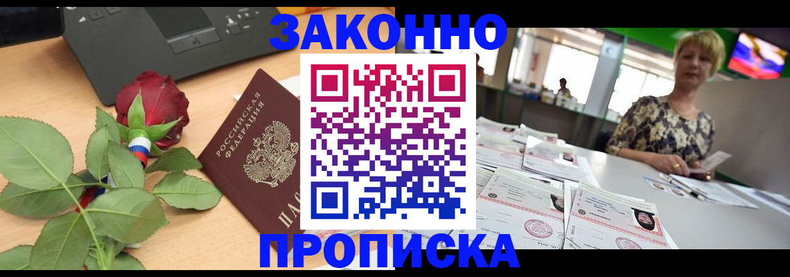 прописка гарантия в Калининске