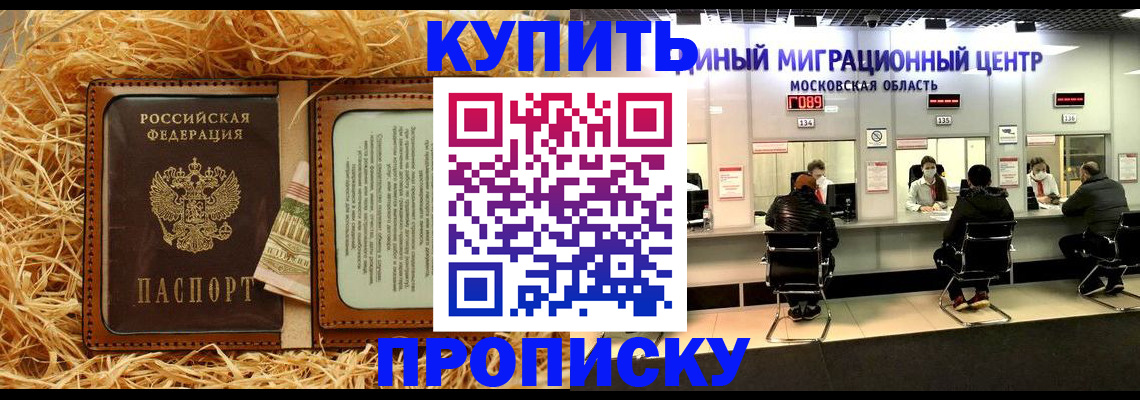 прописка в квартире в Калининске