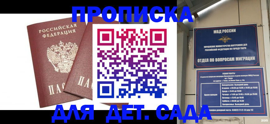 временная регистрация для всех в Калининске