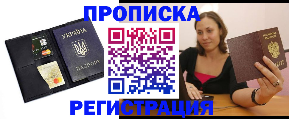 прописка для работы в Калининске
