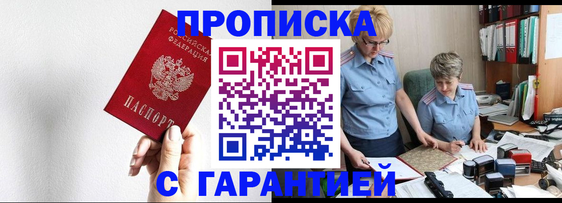 прописка в Калининске