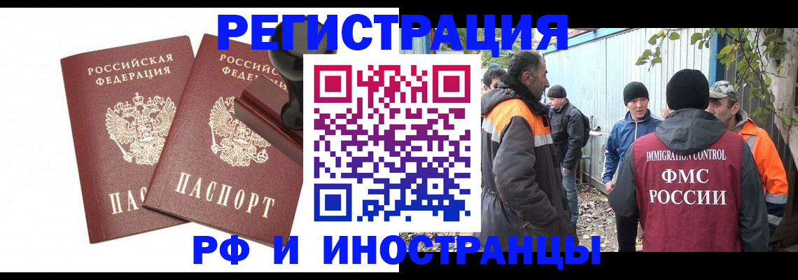 миграционный учет в Калининске